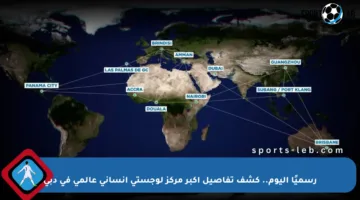 رسميًا اليوم.. كشف تفاصيل أكبر مركز لوجستي إنساني عالمي في دبي